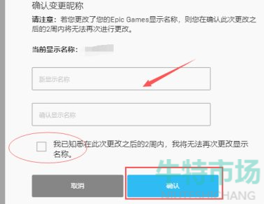 《Epic》平台用户名修改教程