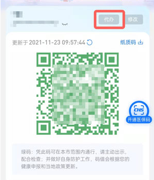 《支付宝》豫事办健康码代办教程