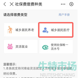 《支付宝》豫事办居民医保缴纳流程