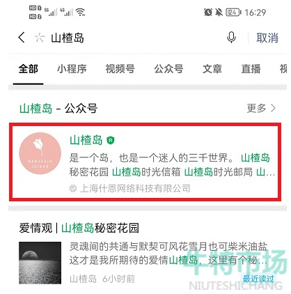 《微信》山楂岛秘密花园入口位置分享