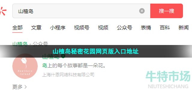 山楂岛秘密花园网页版入口地址