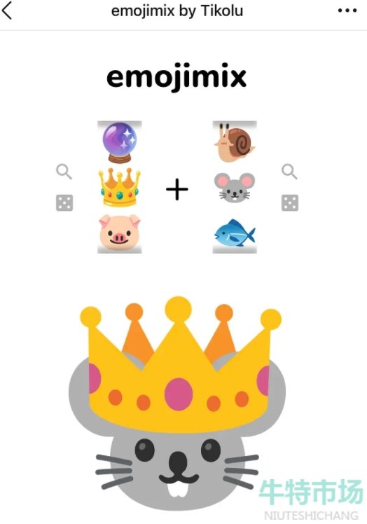 《emojimix》表情包合成公式大全