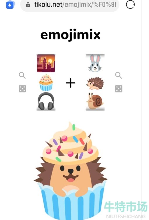 《emojimix》表情包合成公式大全