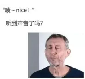 火遍全球的Nice老爷爷表情包GIF图