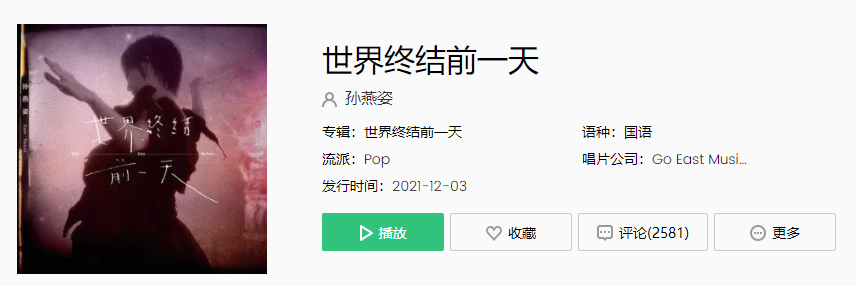 《抖音》世界终结前一天歌曲介绍