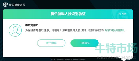 《和平精英》人脸识别和身份验证不匹配解决方法