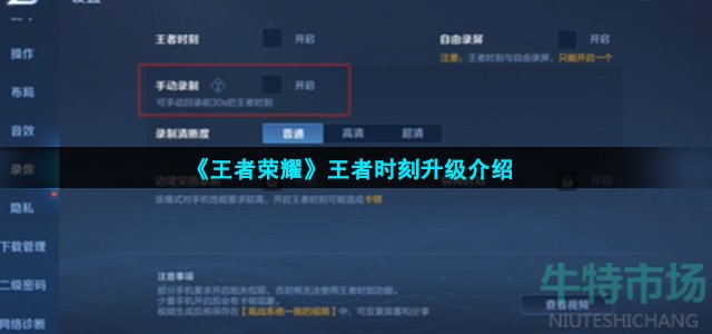 《王者荣耀》王者时刻升级介绍