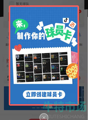 《抖音》斑马邦球员卡制作攻略