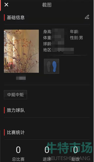 《抖音》斑马邦球员卡制作攻略