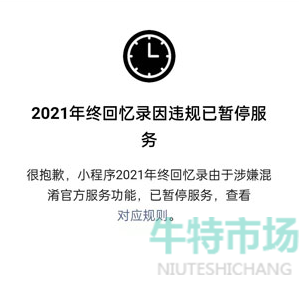 《微信》2021年终回忆录查看教程