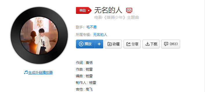 《抖音》毛不易无名的人歌曲介绍