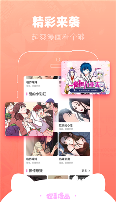 番狸漫画登录页面首页登录