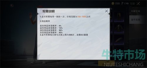 《和平精英》2023年金币军需抽取位置