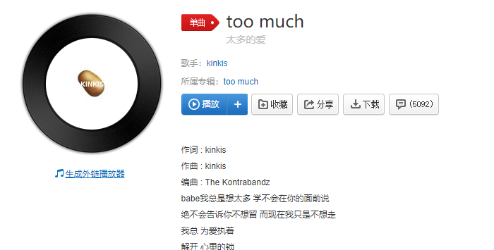 《抖音》too much歌曲介绍