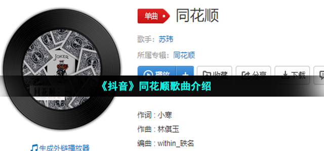 《抖音》同花顺歌曲介绍