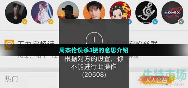 周杰伦误杀3梗的意思介绍