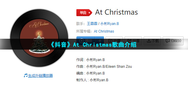 《抖音》At Christmas歌曲介绍