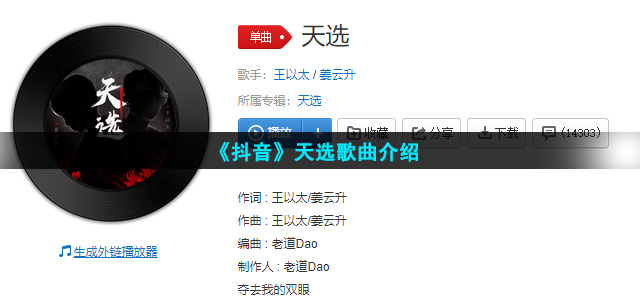 《抖音》天选歌曲介绍