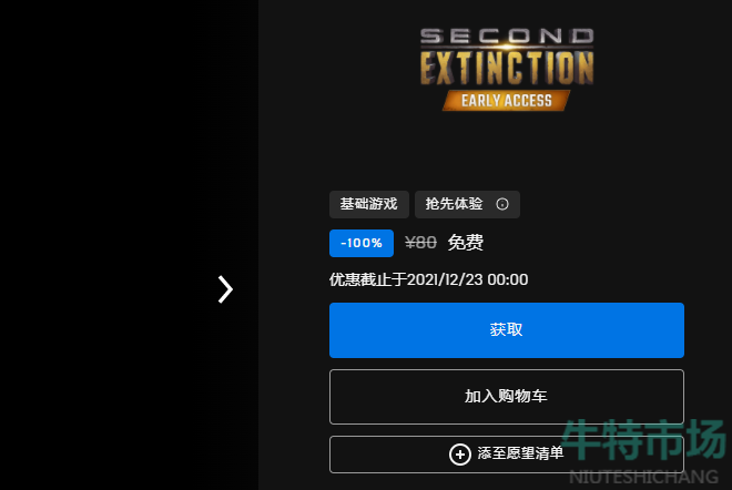 Epic圣诞喜加一：《二次灭绝》免费领取攻略