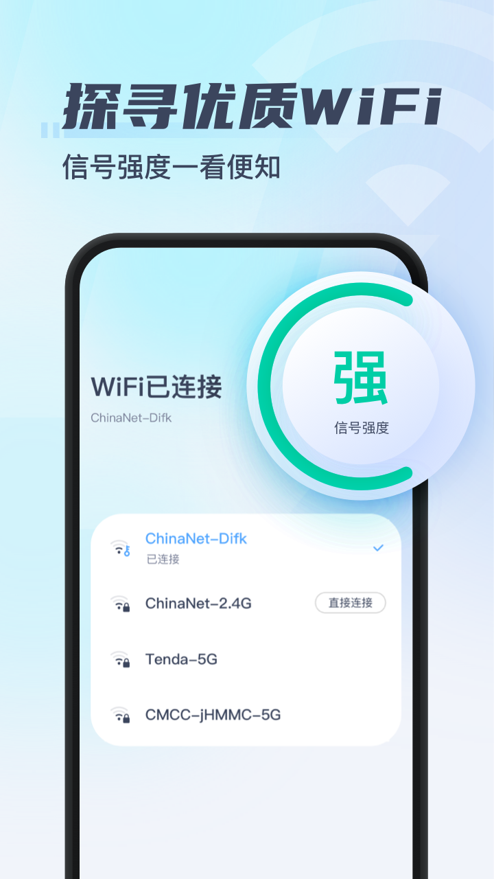 一键秒连wifi