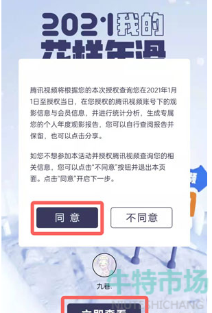 《腾讯视频》2021年终数据查询攻略