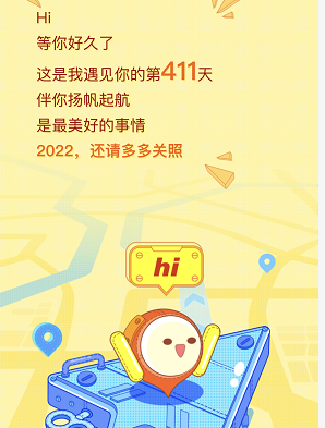 《高德地图》2021年度出行账单查看攻略