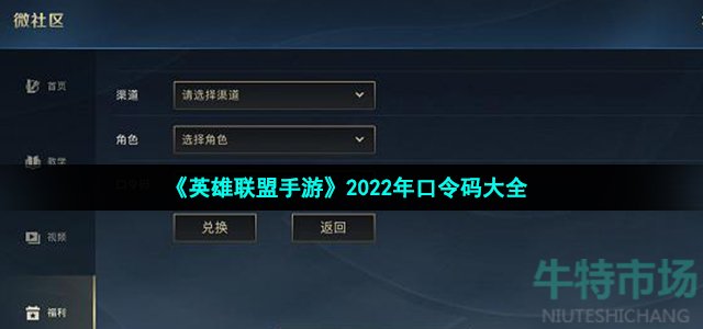 《英雄联盟手游》2022年口令码大全