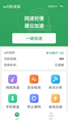 流动wifi极速版