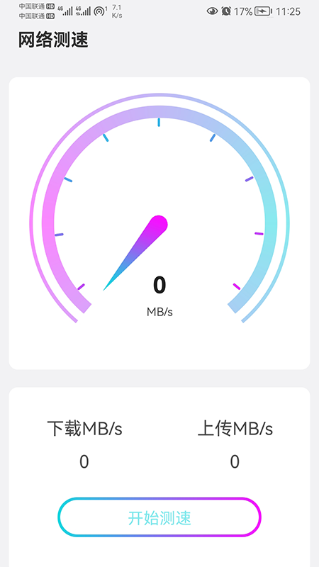 追风WiFi大师