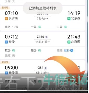 《铁路12306》2022年春运预约抢票教程