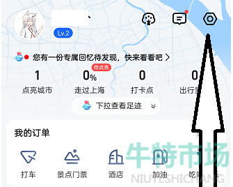 《高德地图》原神可莉语音包下载教程