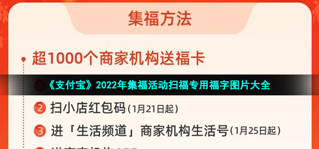 《支付宝》2022年集福活动扫福专用福字图片大全