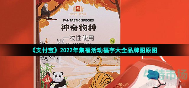 《支付宝》2022年集福活动福字大全品牌图原图