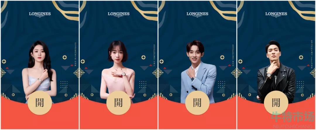 《微信》浪琴表Longines2022虎年主题红包封面免费领取