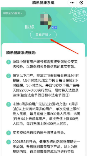 《王者荣耀》2022年实名认证修改教程