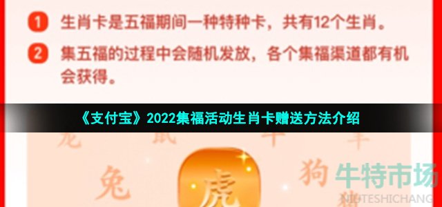 《支付宝》2022集福活动生肖卡赠送方法介绍