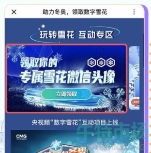 《微信》冬奥会小雪花专属头像设置教程