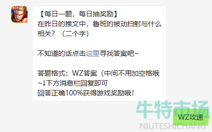 《王者荣耀》2022年2月8日微信每日一题答案