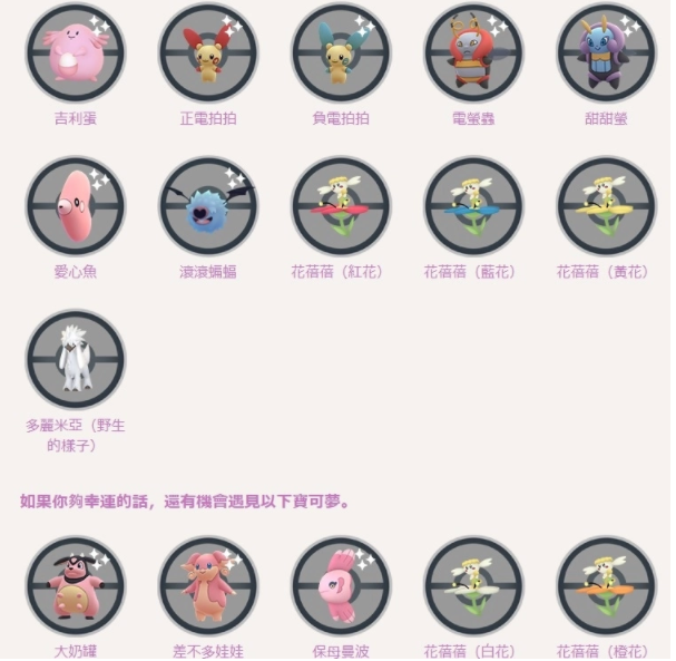 《Pokémon GO》情人节活动即将启动！花蓓蓓／花叶蒂／花洁夫人首度登场