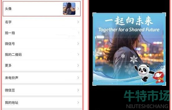 《微信》冬奥会头像框更换教程