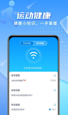 ​彗星WiFi网络检测