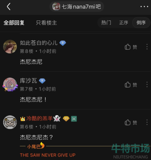 七海杰尼杰尼梗的意思介绍