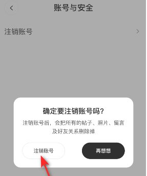 《啫喱》APP账号注销教程