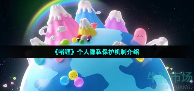 啫喱会暴露个人信息吗-否认未经授权获取用户隐私信息事件介绍