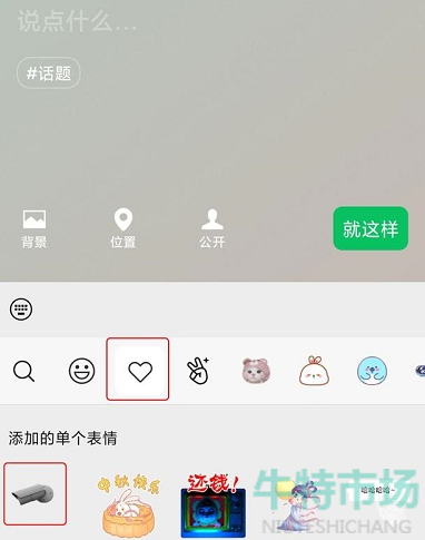 《微信》状态摄像设置教程