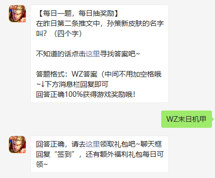 《王者荣耀》2022年2月15日微信每日一题答案