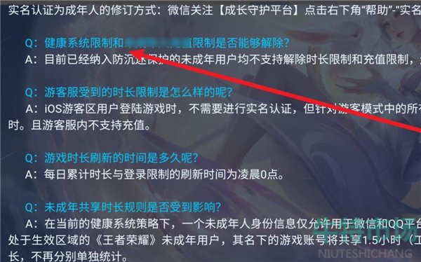 《王者荣耀》2022年健康系统提醒解除教程