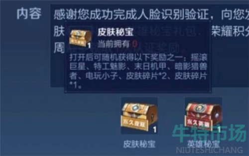 《王者荣耀》2022年人脸识别奖励领取教程