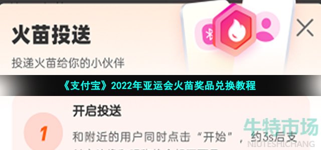 《支付宝》2022年亚运会火苗奖品兑换教程