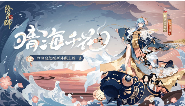 《阴阳师Onmyoji》全新双神版本上线！SSR铃彦姬、SP梦寻山兔同时降临平安京！